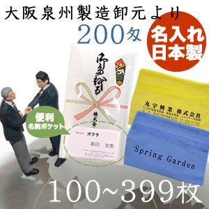 名入れタオル　のし名入れ名刺ポケット　カラータオル　日本製　２００匁　１００枚〜３９９枚　お年賀タオル　粗品タオル　販促用タオル　泉州タオル｜megamallokuta