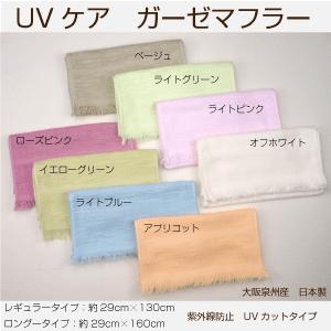メール便送料無料 ガーゼマフラー UVケア ロ...の詳細画像3