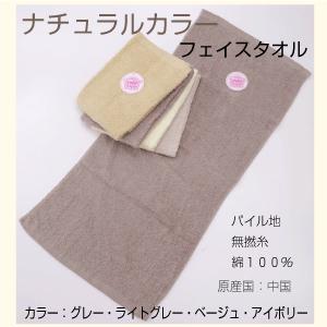 【メール便送料無料】ナチュラルカラー フェイスタオル 無撚糸...