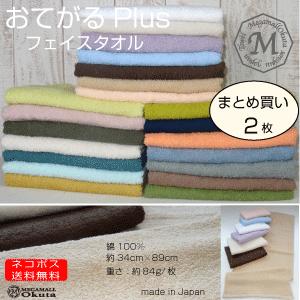 メール便送料無料　おてがるプラス　まとめ買い２枚セット　フェイスタオル　泉州タオル　日本製　２７０匁　中厚ボリューム　ポイント消化
