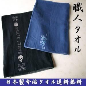 メール便送料無料　ガーゼタオル　今治職人　今治タオル　日本製　薄手　無地　綿　龍　ドクロ　運気　ポイ...