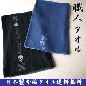 メール送料無料　ガーゼタオル　今治職人　今治タオル　日本製　薄手　無地　綿　龍　ドクロ　運気　ポイン...