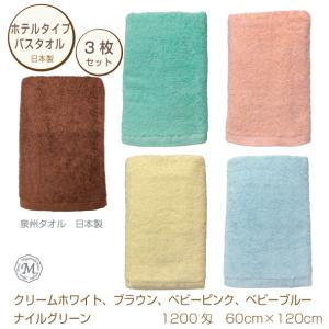 ホテルタイプ バスタオル まとめ買い3枚 日本製 厚手 綿1...