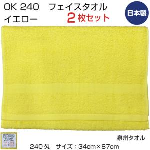 メール便送料無料 OKフェイスタオル イエロー まとめ買い2枚セット