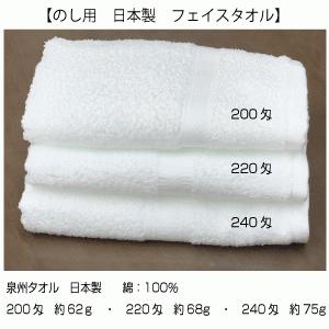 日本製 白タオル のし名入れタオル 220匁(...の詳細画像1