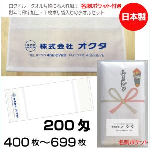 名入れタオル のし名入れ名刺ポケット 日本製 2...の商品画像