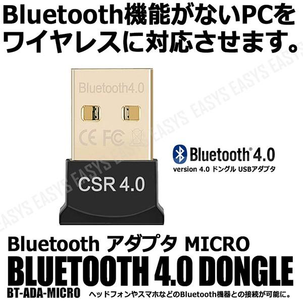 ドングル Bluetooth アダプタ USB MICRO 超小型 CSR 4.0 周辺機器 Win...