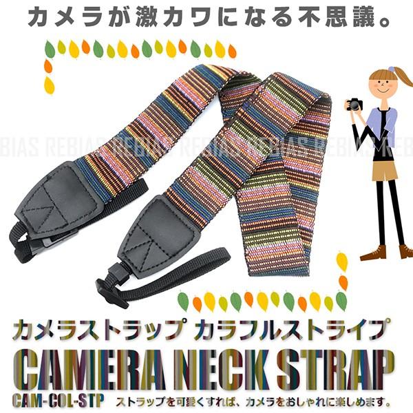 カラフル ストライプ カメラ ストラップ デジカメ バンド ネック 一眼レフ 安定 落下 防止 安心...