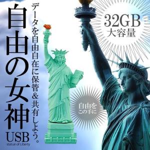 お洒落 自由の女神 USBメモリ 32GB アメリカ お洒落｜megamiwig