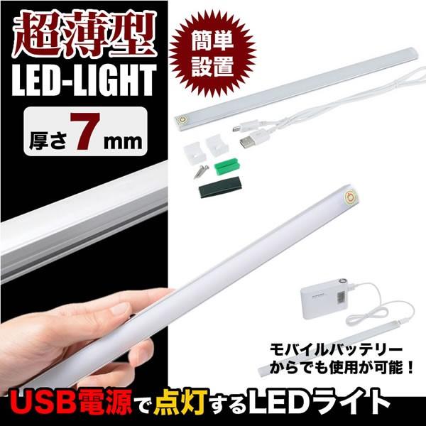 LED ライト 照明 薄型 バーライト USB式 USBライト デスクライト 卓上ライト LEDライ...