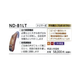 ニコン 補聴器 ND-B1LT 右耳用 軽度 ...の詳細画像2