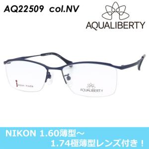 AQUALIBERTY メガネ AQ22509 col.NV  53mm 日本製