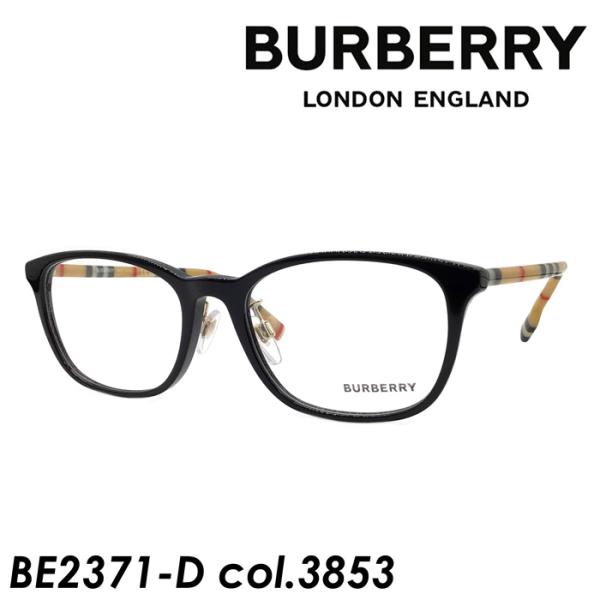 BURBERRY バーバリー メガネ BE2371D col.3853 53mm 正規商品販売店 保...