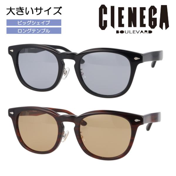 CIENEGA シェネガ サングラス CN-KS03 col.1/2 53mm フルリム ゆったり ...