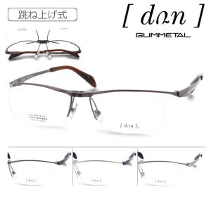 dun ドゥアン 跳ね上げメガネ DUN-6009 BRM-3/GRB-5/TIB-7/TIM-17 56mm 日本製 TITAN MADE IN JAPAN 鯖江 4color