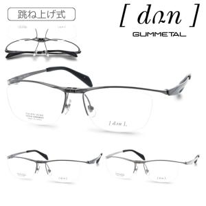 dun ドゥアン 跳ね上げメガネ DUN-6010 GR-5/AGR-15/TIM-17 54mm 日本製 TITAN MADE IN JAPAN 鯖江 3color