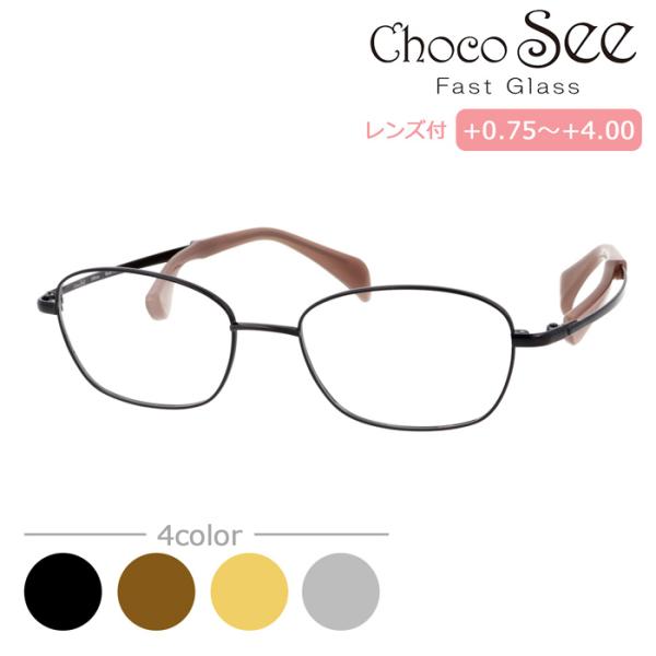Choco See ちょこシー 鼻に跡がつかない メガネ FG24520 col.BK/BR/GD/...