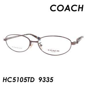 COACH(コーチ) メガネ HC5105TD col.9335(Shiny Brown) 53ｍｍ 保証書付き｜megane-hayami