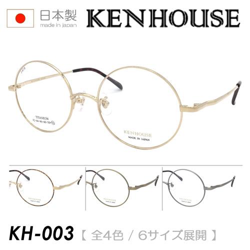 KENHOUSE ケンハウス メガネ KH-003 C-1/2/3/4 52mm ALL TITAN...