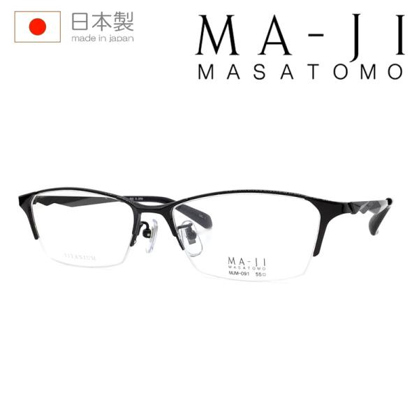 MA-JI MASATOMO マージマサトモ メガネ MJM-091 55mm 2color 日本製...