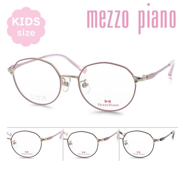Mezzo piano メゾ ピアノ 子供用メガネ mp-173 col.1/2/3/4 47mm ...