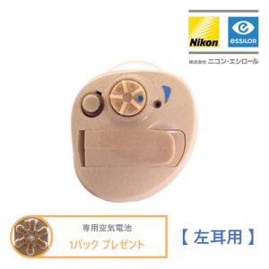 専用空気電池 1パックプレゼント Nikon essiLor ニコン エシロール デジタル耳あな型補聴器 NEF-07 左耳用 軽度〜中等度 日本製の商品画像