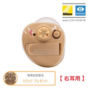 専用空気電池 1パックプレゼント  Nikon essiLor ニコン エシロール デジタル耳あな型補聴器 NEF-10 右耳用 軽度〜中等度 日本製