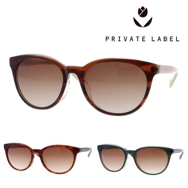 PRIVATE LABEL プライベートレーベル サングラス PL-008 54mm col.C-2...
