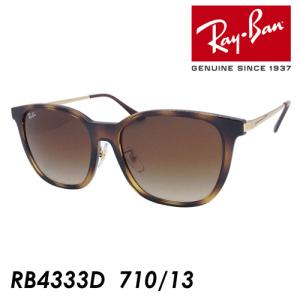 Ray-Ban レイバン サングラス RB4333D 710/13 55mm 国内正規品 保証書付き 紫外線 UVカット