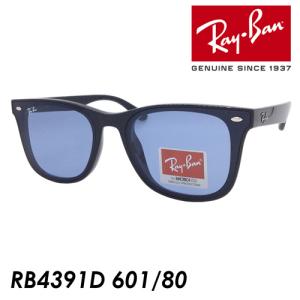 【新品】レイバン RB4391D 601-80 65サイズ　ブルー Ray-Ban 国内正規品 レイバン 4391D RB4391D 601/80 65-18 ロー
