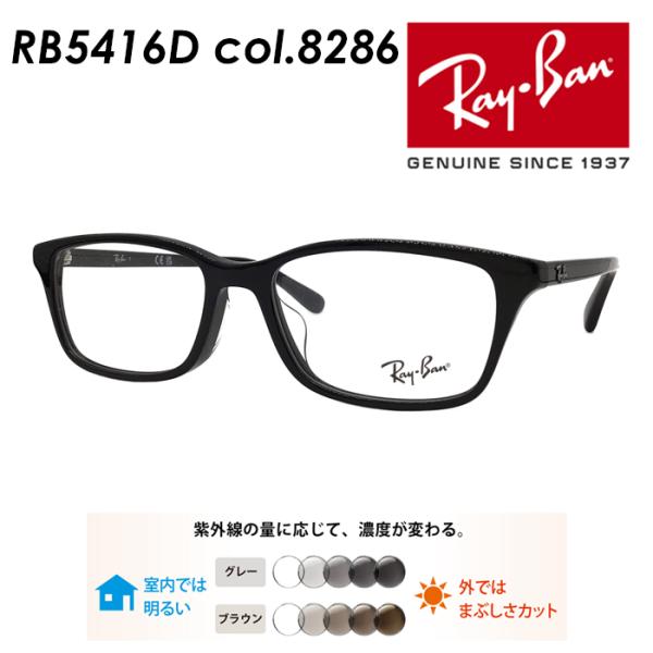 Ray-Ban メガネ RB5416D 8286 53mm 調光レンズ/薄型非球面クリアレンズ 伊達...