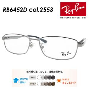 Ray-Ban（レイバン） メガネ RB6453D col.2553 ガンメタル 55mm 国内