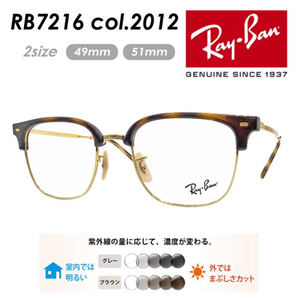 Ray-Ban メガネ RB7216 col.2012 49mm 51mm レンズ付き レンズセット...