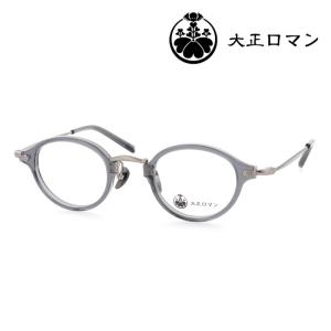 大正ロマン メガネ Sa110モki7 col.89 43mm  サイトウモキチ 斎藤茂吉  ボストン クラシカルスタイル