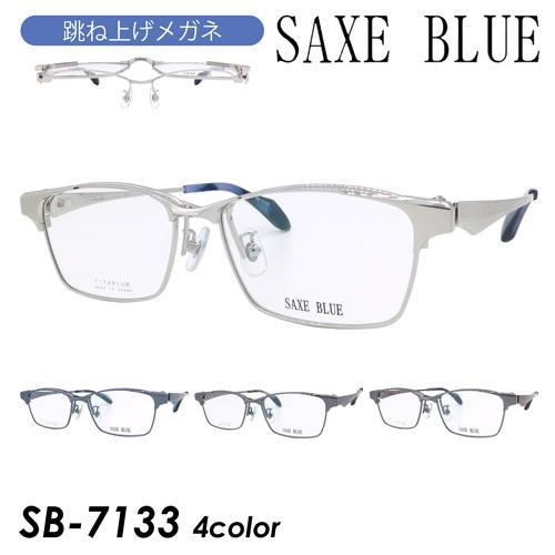 SAXE BLUE ザックスブルー 跳ね上げメガネ SB-7133 col.1/2/3/4 55mm...