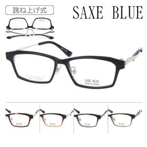 日本製 SAXE BLUE ザックスブルー 跳ね上げ メガネ フレーム SB-7148