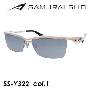 SAMURAI SHO サムライショウ サングラス SS-Y322 col.1 60mm サムライ翔 紫外線 UVカット 2023年