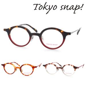 Tokyo Snap Plus トウキョウスナップ プラス メガネ TSP-1221 C1/C2/C4 44mm  東京スナップ