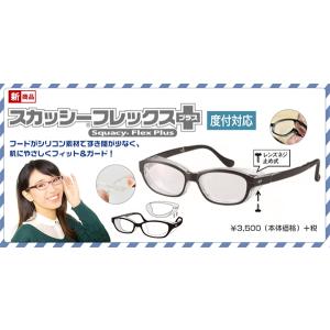 【花粉症保護用眼鏡】スカッシー フレックスプラ...の詳細画像3