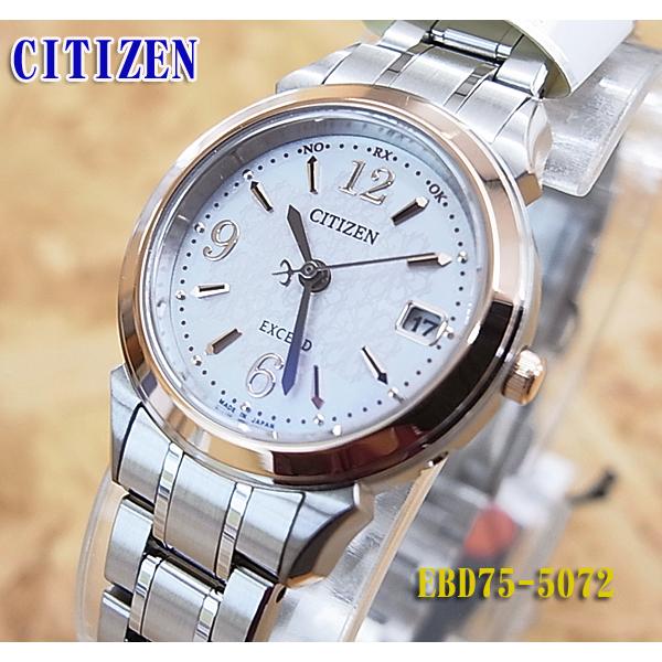 CITIZEN シチズン エクシード EBD75-5072 ソーラー 電波 腕時計 レディース