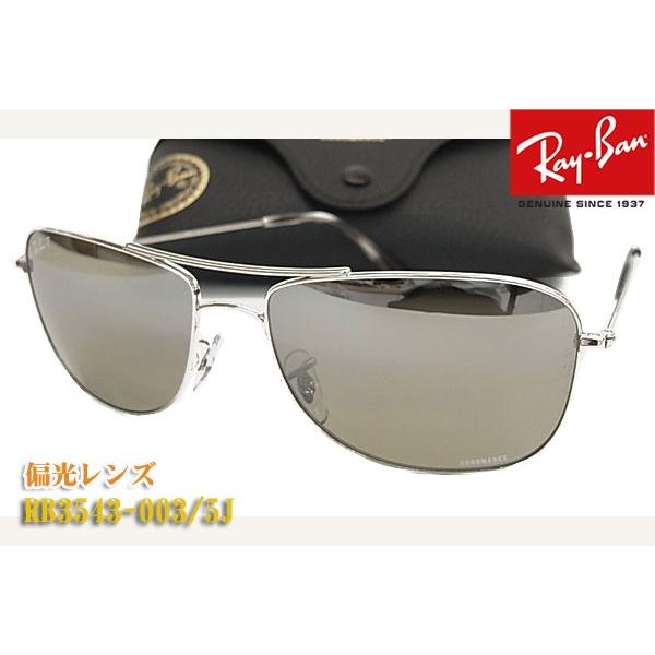 処分特価 Ray-Ban レイバン 偏光 サングラス RB3543-003/5J ミラー 正規品 R...