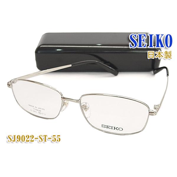 SEIKO セイコー メガネ フレーム SJ9022-ST-55サイズ 眼鏡 日本製(Made in...