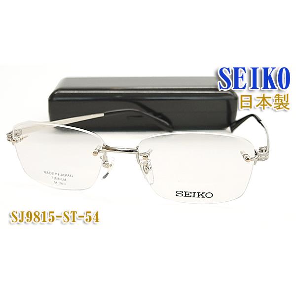 SEIKO セイコー メガネ フレーム SJ9815-ST-54サイズ フチナシ 眼鏡 日本製(Ma...