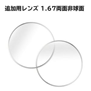 超々高屈折 アサヒオプティカル 1.74両面非球面レンズ 単焦点 メガネ