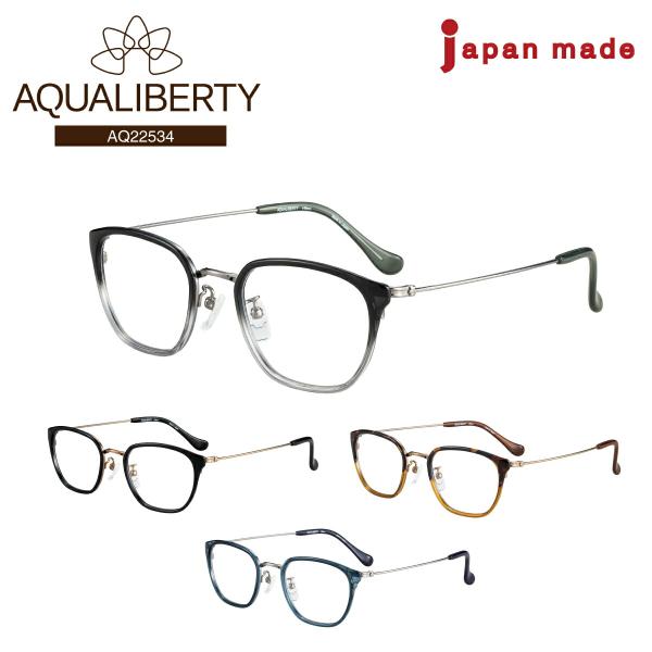 度付き メガネ AQUALIBERTY アクアリバティ AQ22534 日本製 チタン 鯖江 シャル...