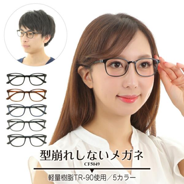 度付き 度あり メガネ ウエリントン 軽量 フレーム 形状記憶 近視 遠視 乱視 老眼 度なし 伊達...