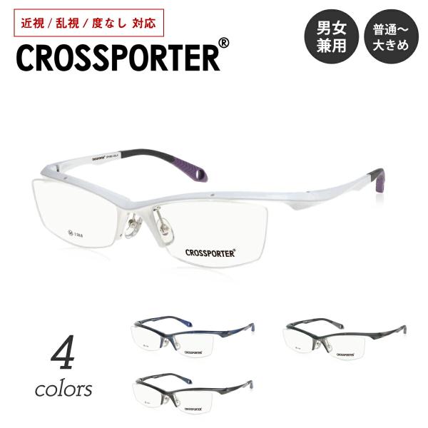 度付き メガネ CROSSPORER CP-003 ハーフリム ナイロール スクエア スポーティ 度...