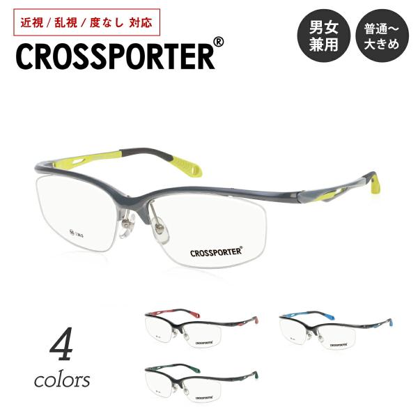 度付き メガネ CROSSPORER CP-006 ハーフリム ナイロール スクエア 大きめ 度あり...