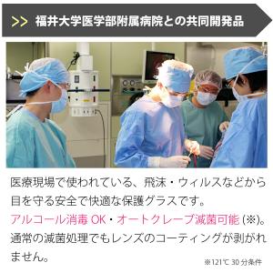 福井大学付属病院共同研究品 医療用 メガネ ゴ...の詳細画像1