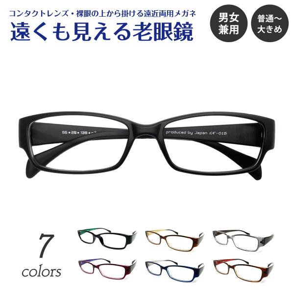 遠くも見える 老眼鏡 遠近両用 メガネ 形状記憶 スクエア 軽量 フレーム リーディンググラス シニ...